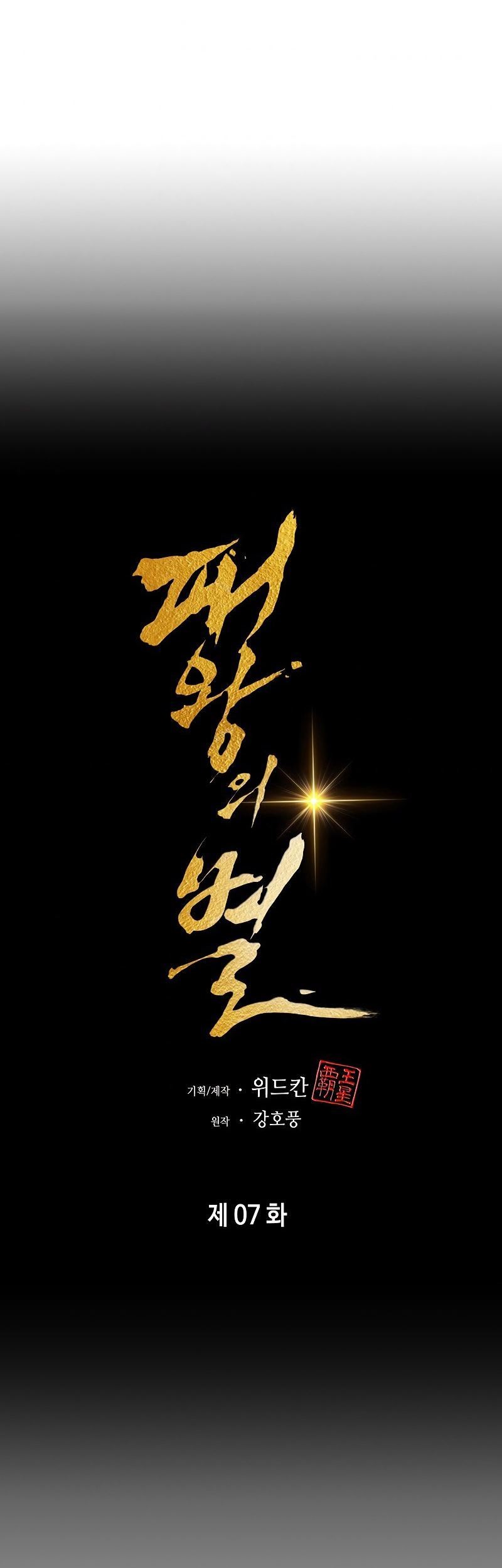 The Star Of A Supreme Ruler Chapter 7 - halaman 24