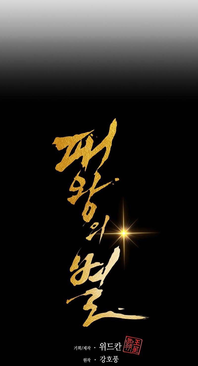 The Star Of A Supreme Ruler Chapter 9 - halaman 60
