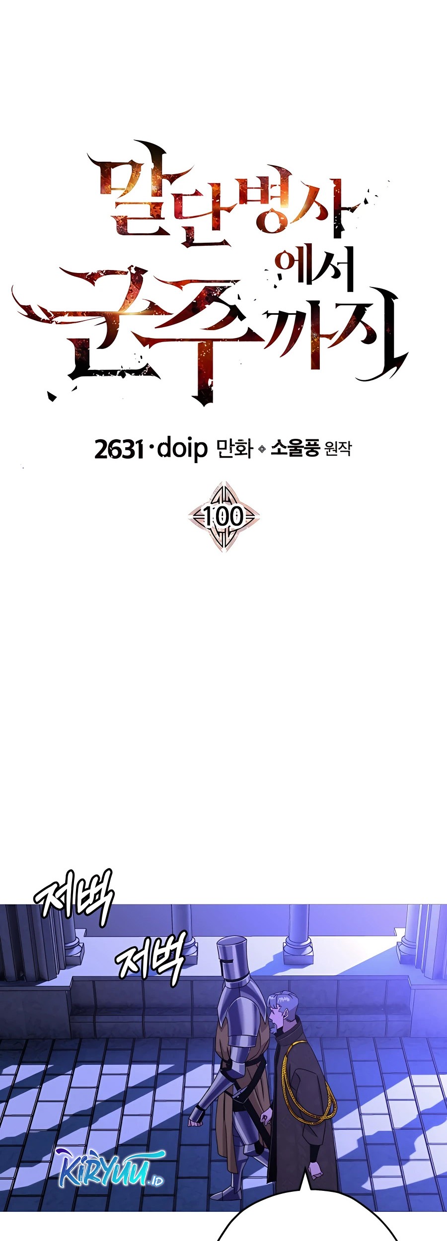 The Story of a Low-Rank Soldier Becoming a Monarch Chapter 100 - halaman 14