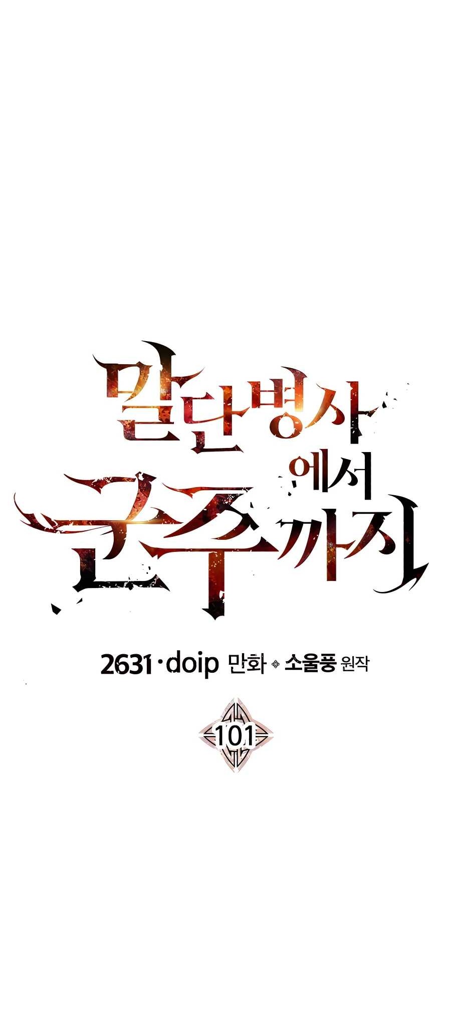 The Story of a Low-Rank Soldier Becoming a Monarch Chapter 101 - halaman 25