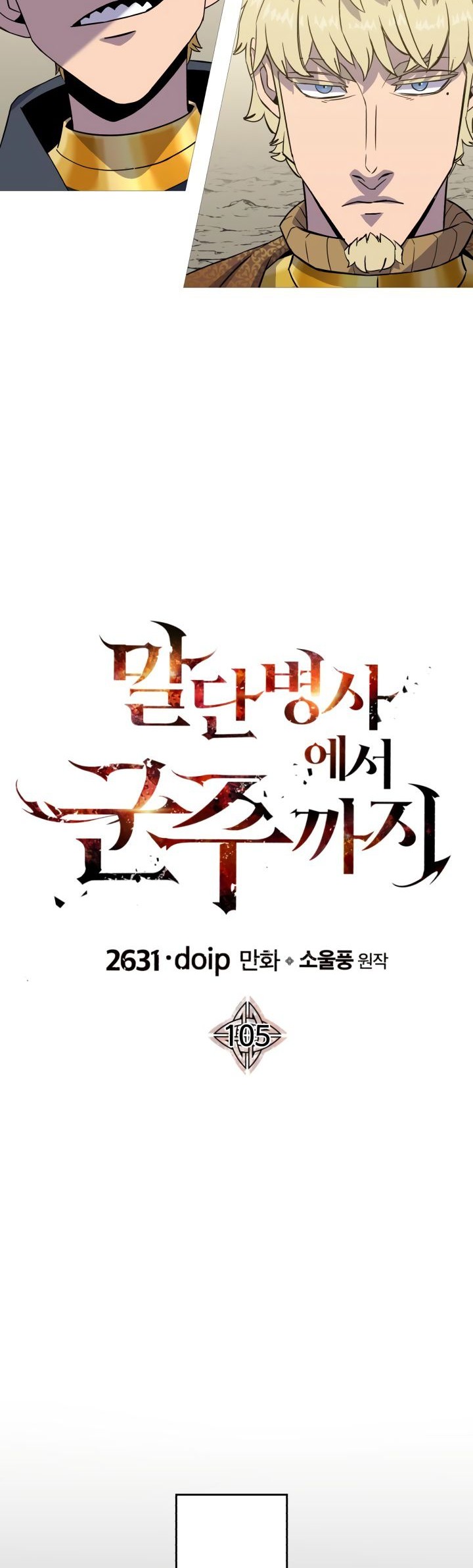 The Story of a Low-Rank Soldier Becoming a Monarch Chapter 105 - halaman 17