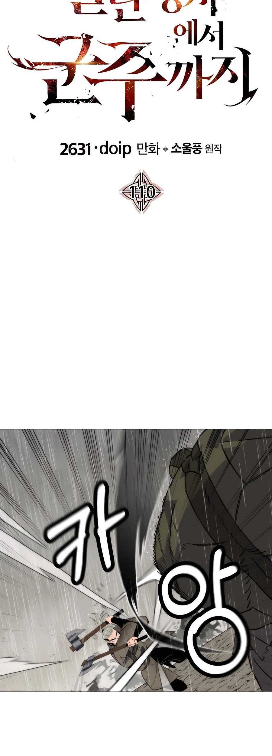 The Story of a Low-Rank Soldier Becoming a Monarch Chapter 110 - halaman 28