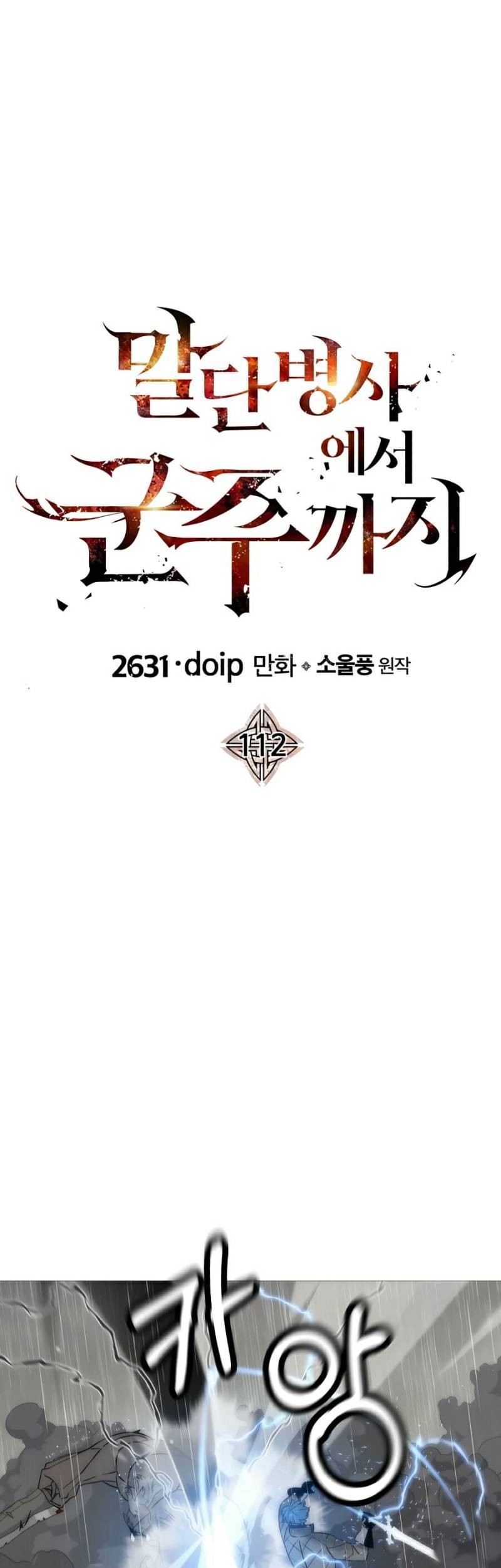 The Story of a Low-Rank Soldier Becoming a Monarch Chapter 112 - halaman 4