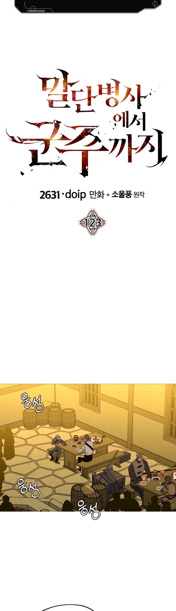 The Story of a Low-Rank Soldier Becoming a Monarch Chapter 123 - halaman 16