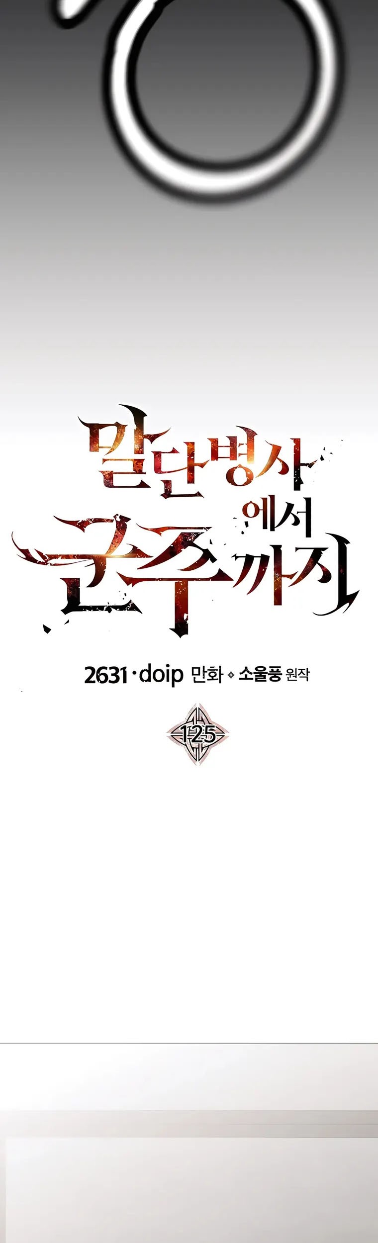 The Story of a Low-Rank Soldier Becoming a Monarch Chapter 125 - halaman 32