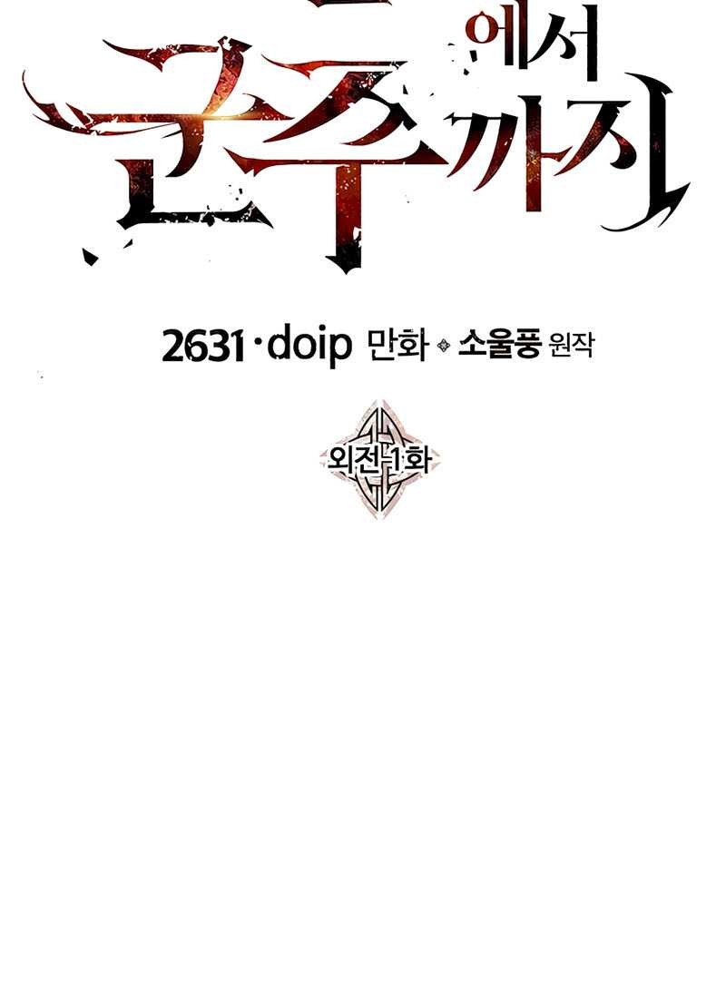 The Story of a Low-Rank Soldier Becoming a Monarch Chapter 142 - halaman 26