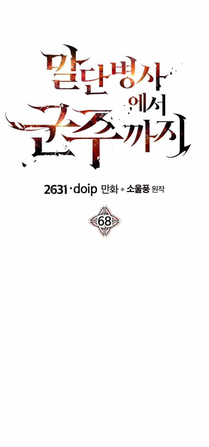 The Story of a Low-Rank Soldier Becoming a Monarch Chapter 68 - halaman 2