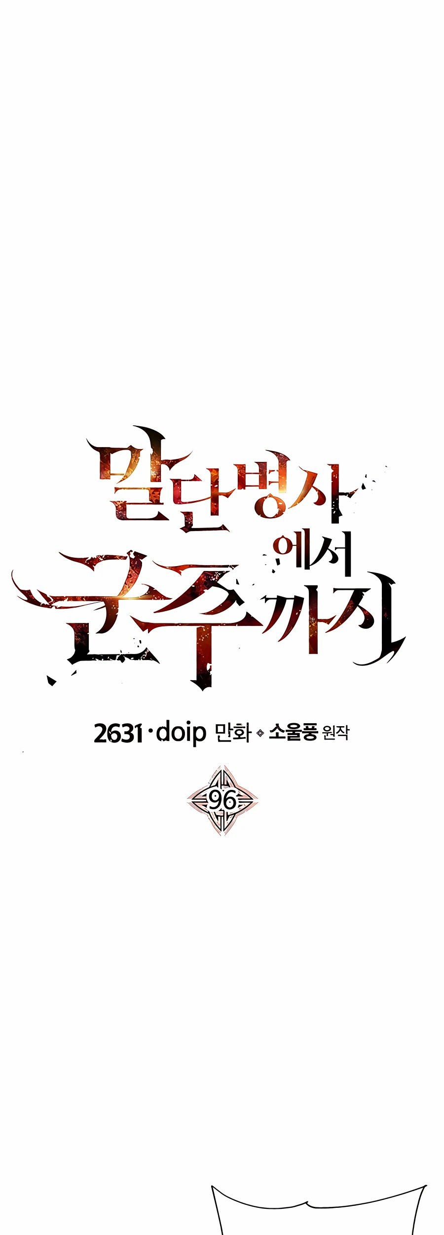 The Story of a Low-Rank Soldier Becoming a Monarch Chapter 96 - halaman 31