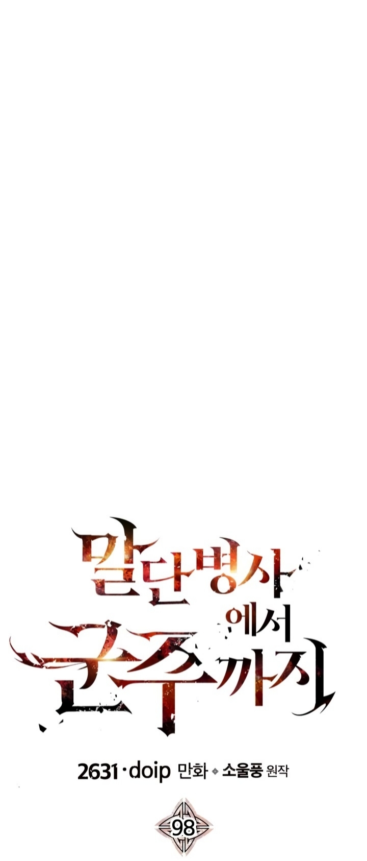The Story of a Low-Rank Soldier Becoming a Monarch Chapter 98 - halaman 14