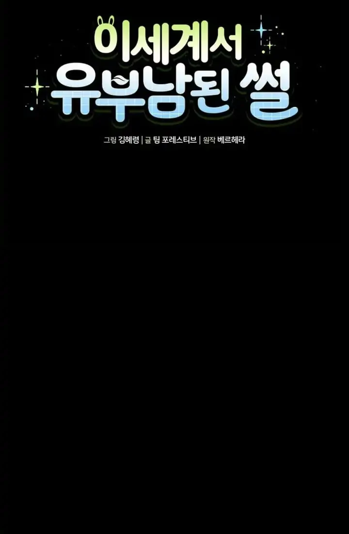 The Story of Becoming a Married Man in Another World Chapter 11 - halaman 13
