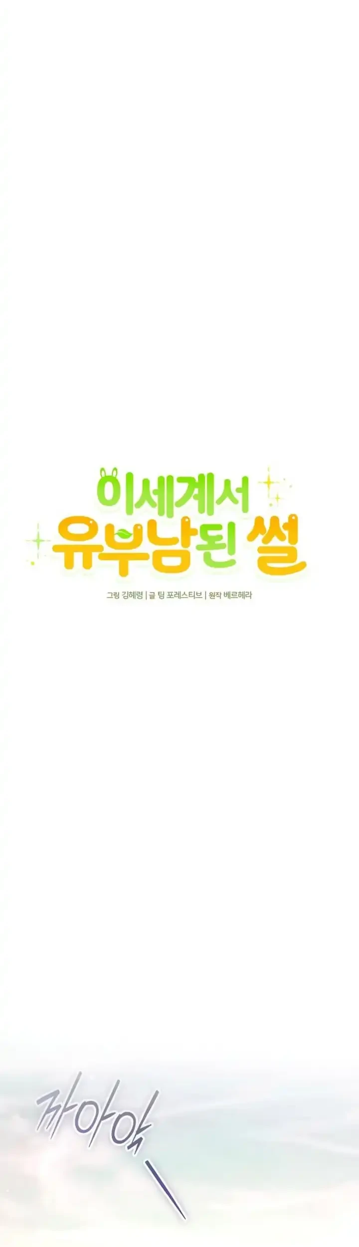 The Story of Becoming a Married Man in Another World Chapter 13 - halaman 39