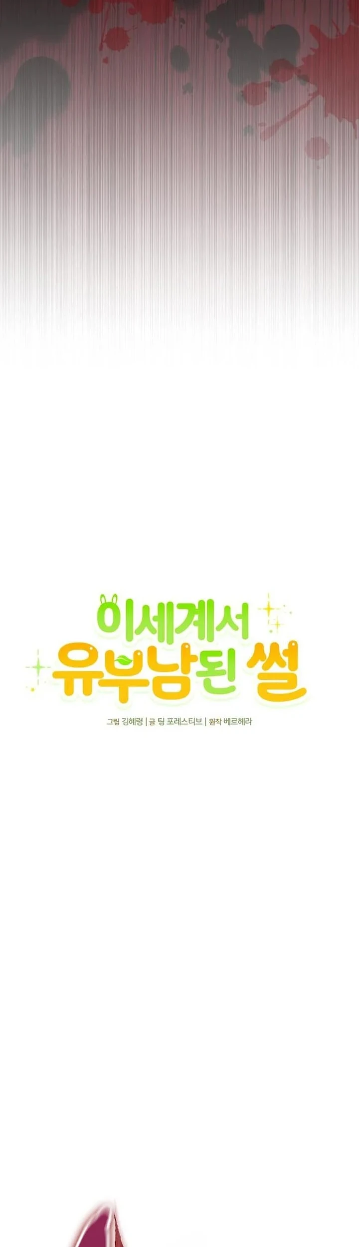 The Story of Becoming a Married Man in Another World Chapter 21 - halaman 7
