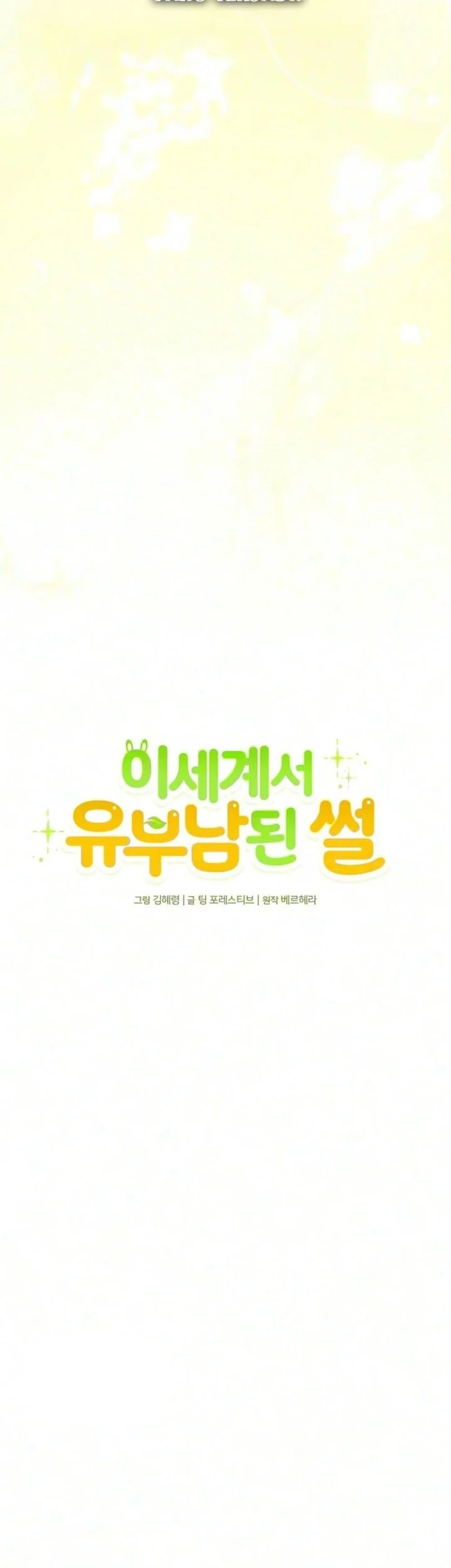 The Story of Becoming a Married Man in Another World Chapter 22 - halaman 17