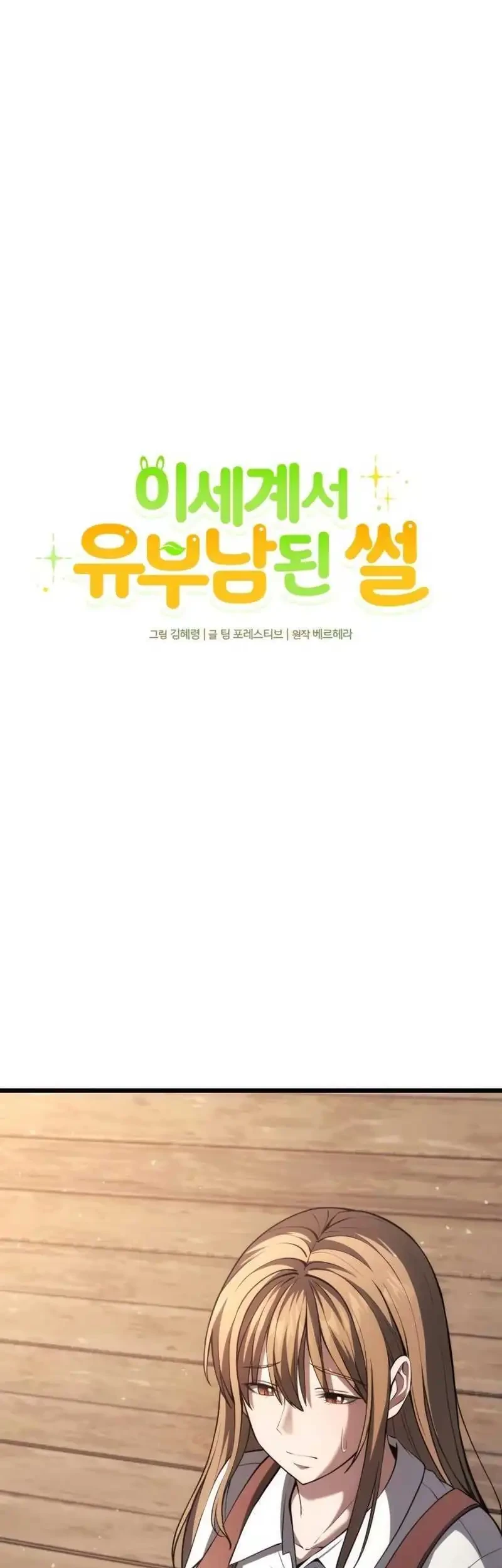 The Story of Becoming a Married Man in Another World Chapter 3 - halaman 5