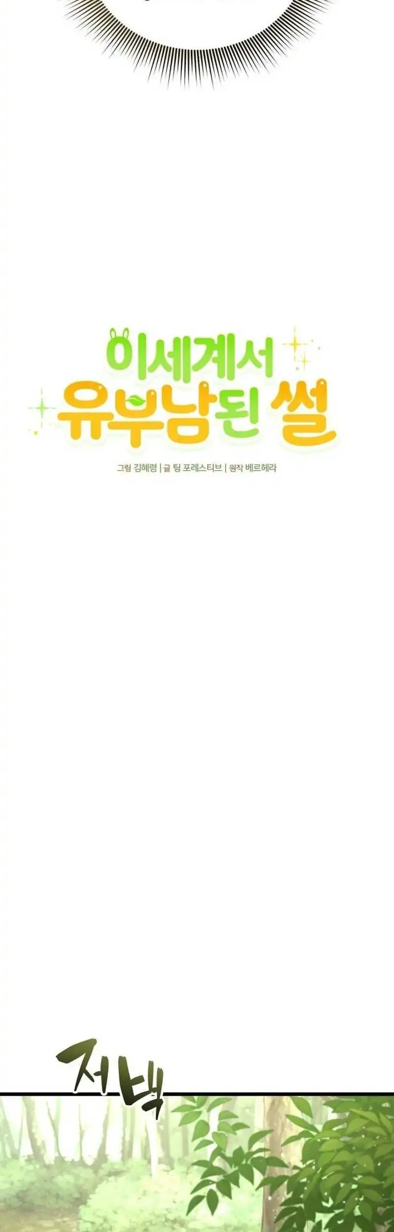 The Story of Becoming a Married Man in Another World Chapter 6 - halaman 31