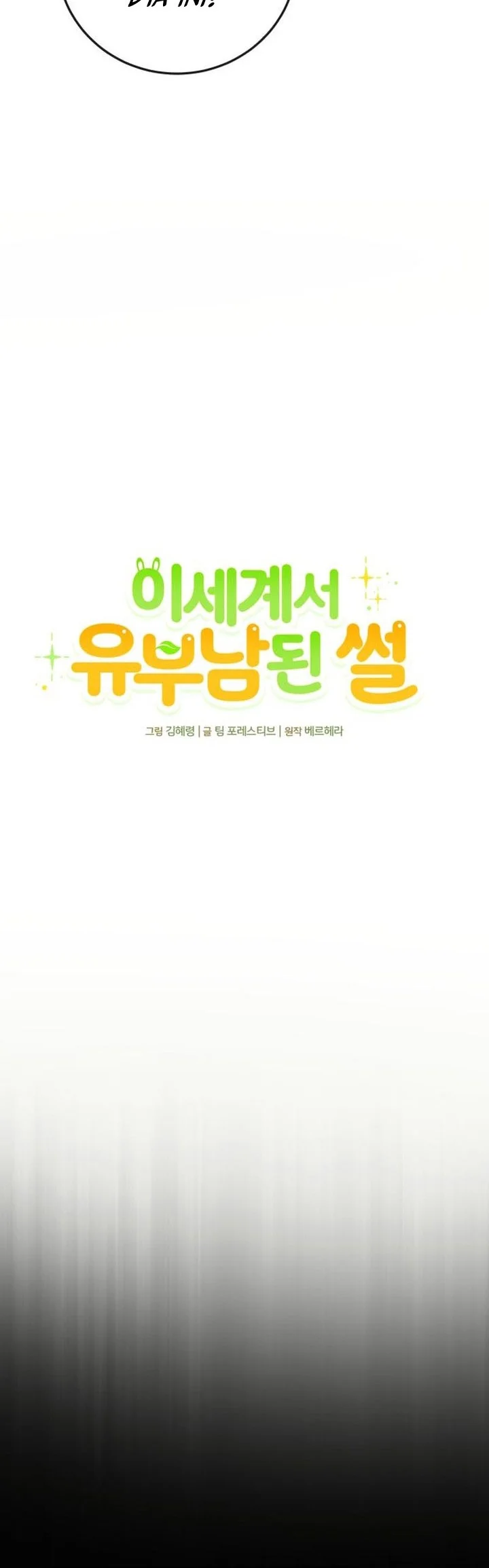 The Story of Becoming a Married Man in Another World Chapter 8 - halaman 21
