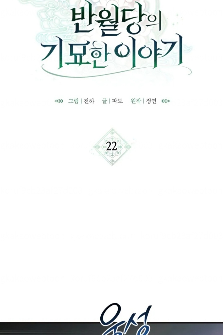 The Strange Tales of the Crescent Moon Hall Chapter 22 - halaman 46
