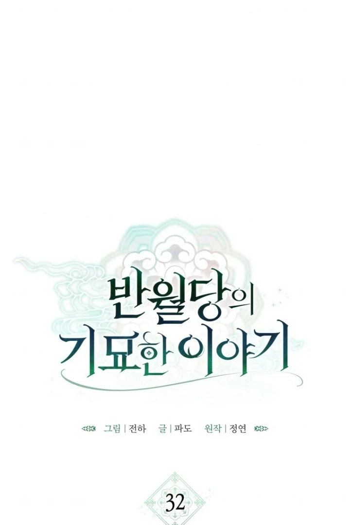 The Strange Tales of the Crescent Moon Hall Chapter 32 - halaman 10