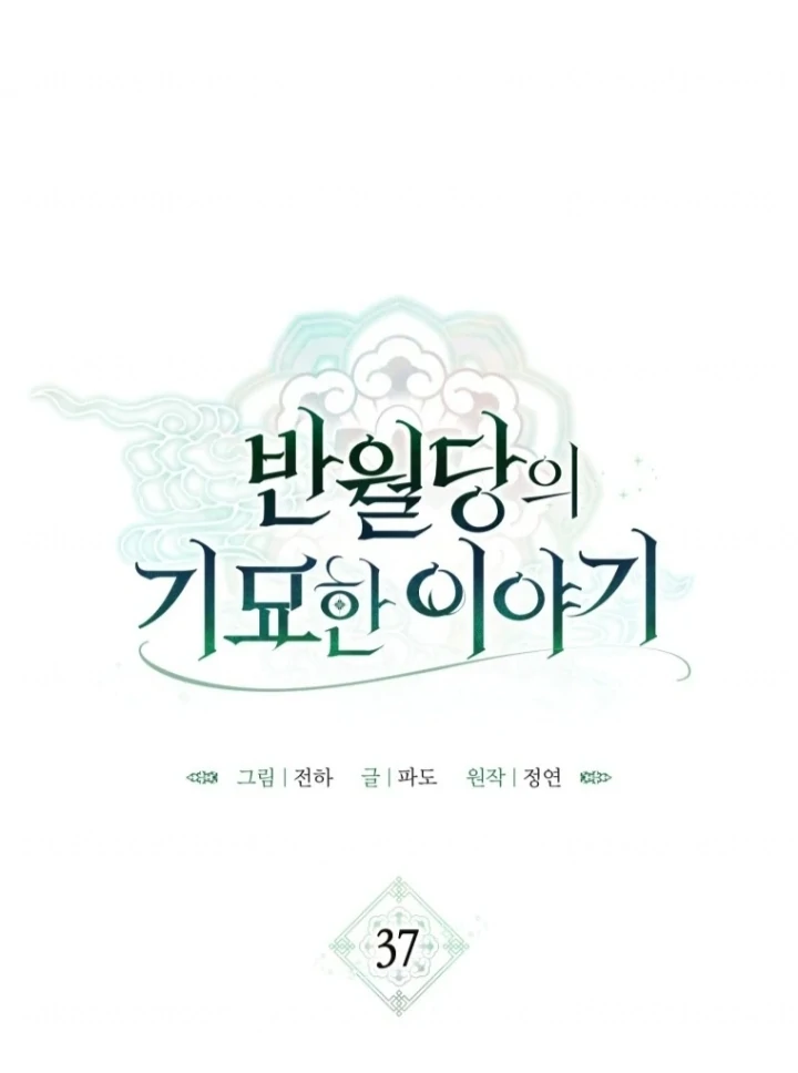 The Strange Tales of the Crescent Moon Hall Chapter 37 - halaman 18