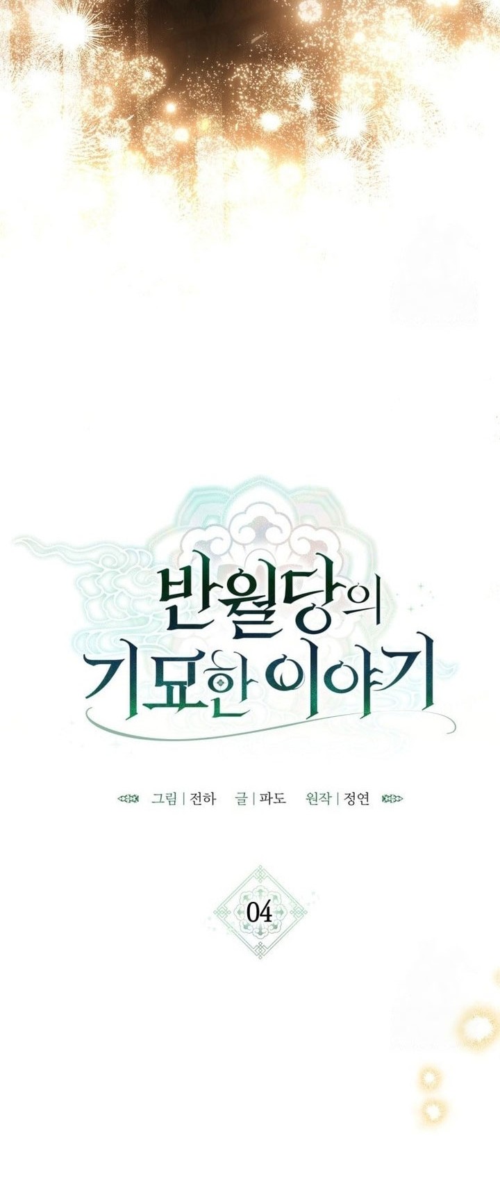 The Strange Tales of the Crescent Moon Hall Chapter 4 - halaman 18