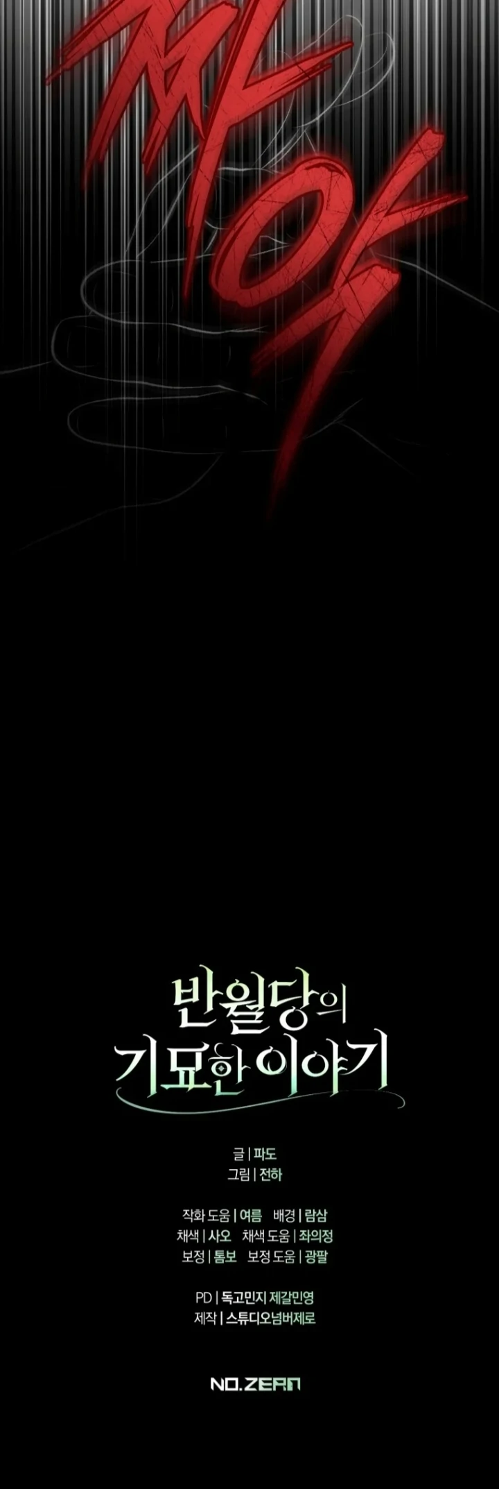 The Strange Tales of the Crescent Moon Hall Chapter 42 - halaman 96