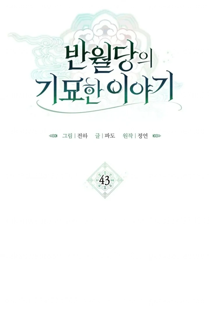 The Strange Tales of the Crescent Moon Hall Chapter 43 - halaman 20