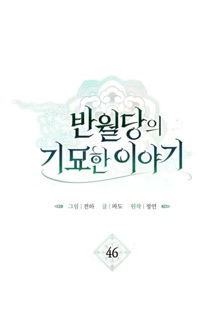 The Strange Tales of the Crescent Moon Hall Chapter 46 - halaman 2