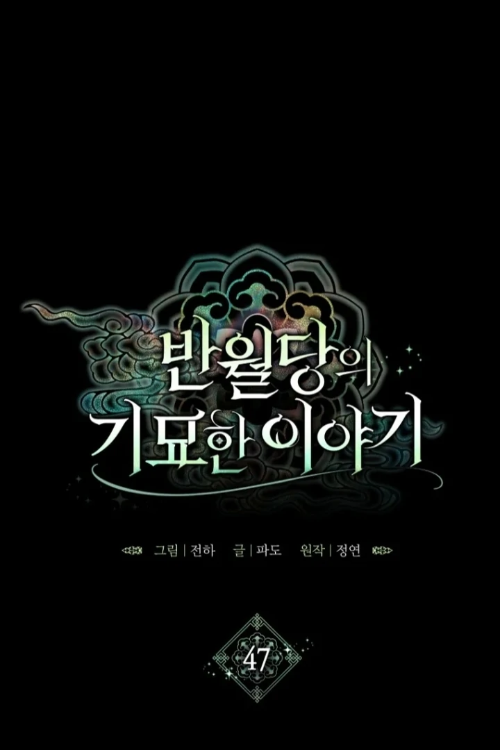 The Strange Tales of the Crescent Moon Hall Chapter 47 - halaman 2