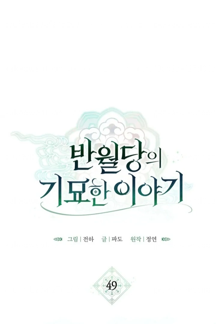 The Strange Tales of the Crescent Moon Hall Chapter 49 - halaman 2