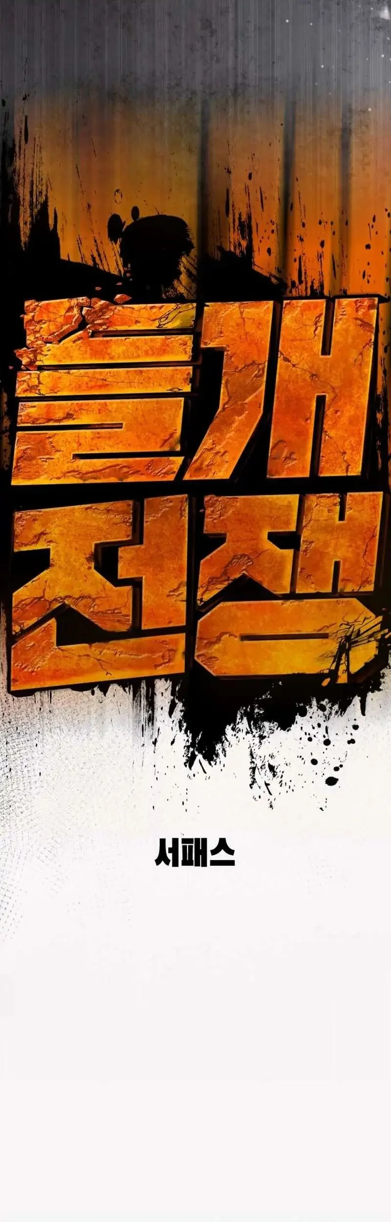 The Stray Dogs War Chapter 1 - halaman 151