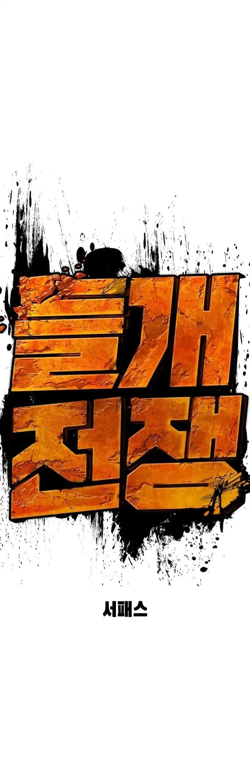 The Stray Dogs War Chapter 3 - halaman 131