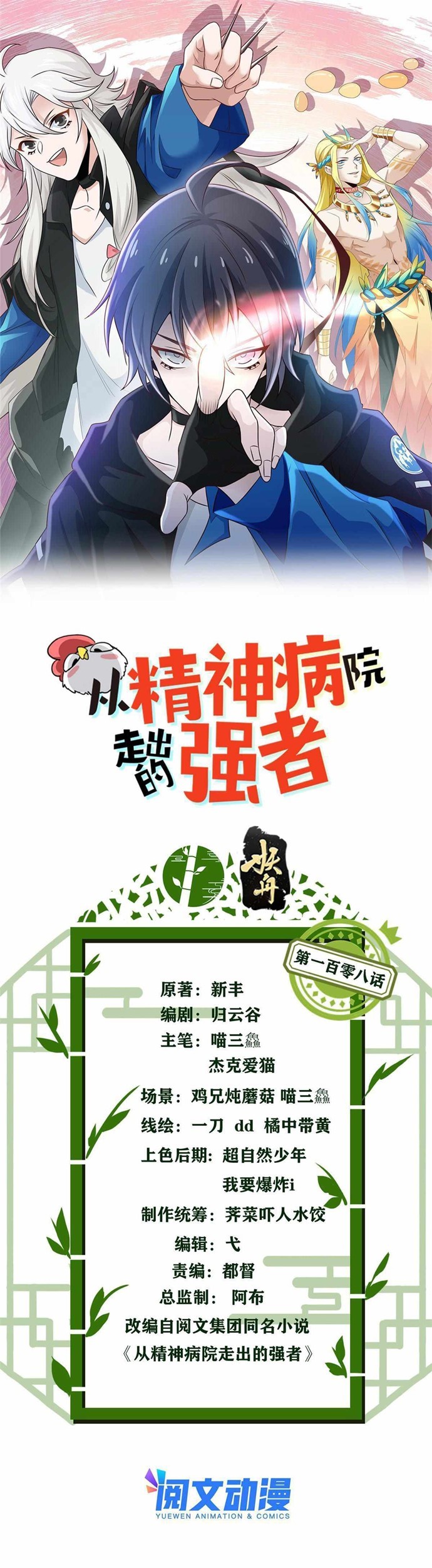 The Strong Man From the Mental Hospital Chapter 108 - halaman 2