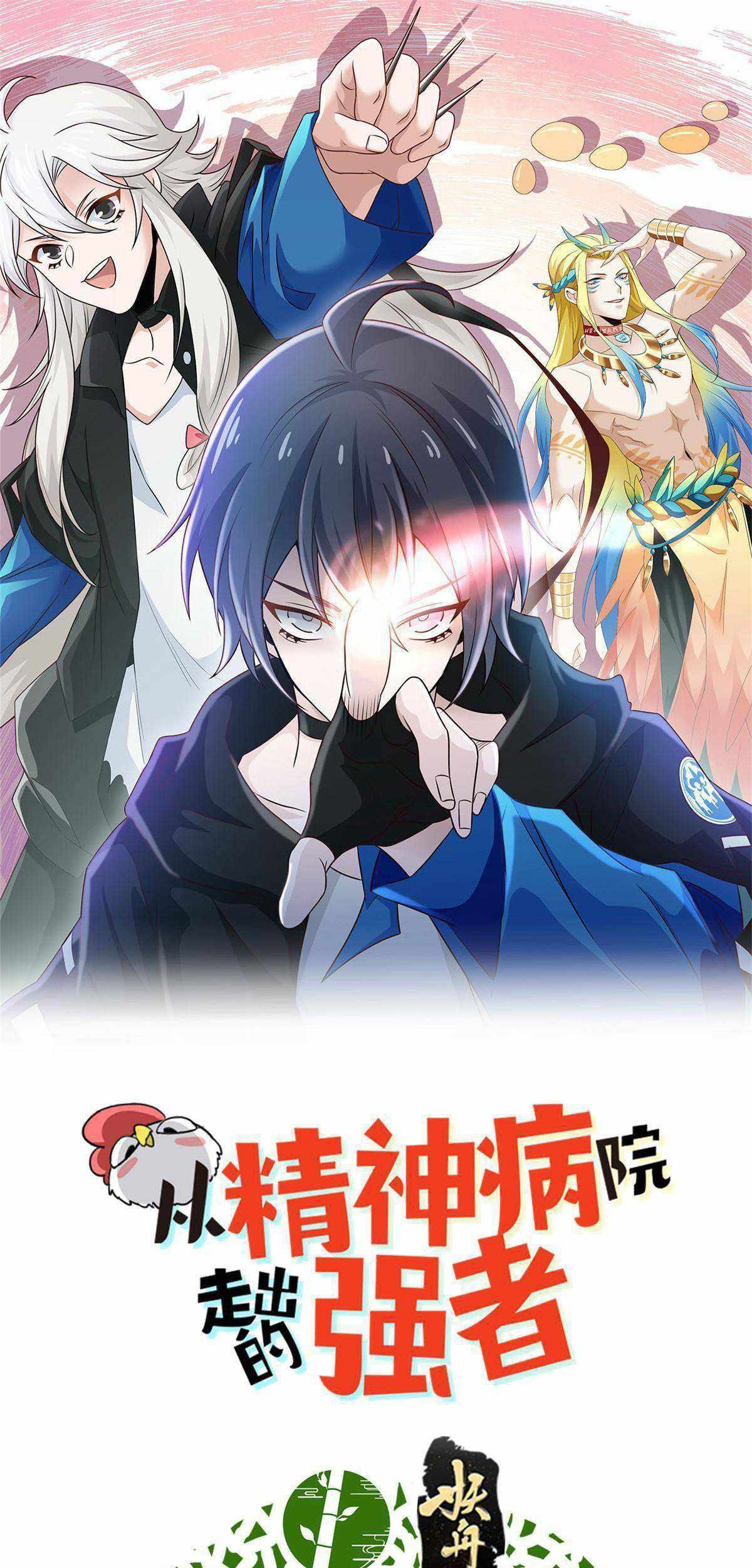 The Strong Man From the Mental Hospital Chapter 109 - halaman 2