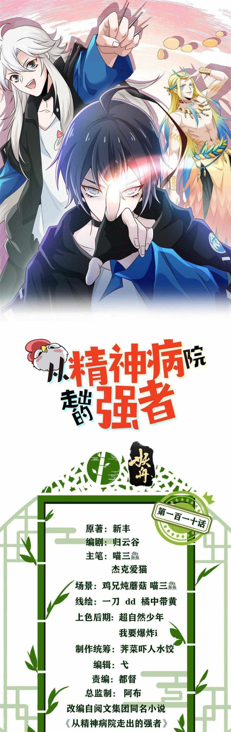 The Strong Man From the Mental Hospital Chapter 110 - halaman 4