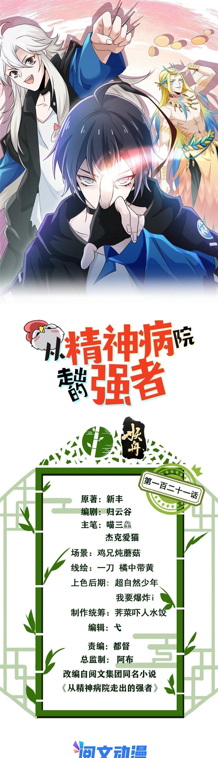 The Strong Man From the Mental Hospital Chapter 121 - halaman 2