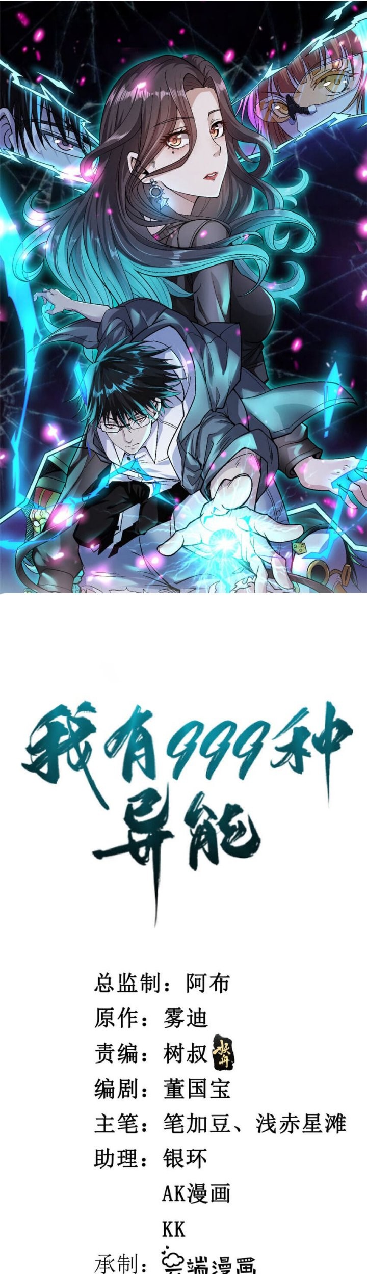 The Strong Man From the Mental Hospital Chapter 126 - halaman 2