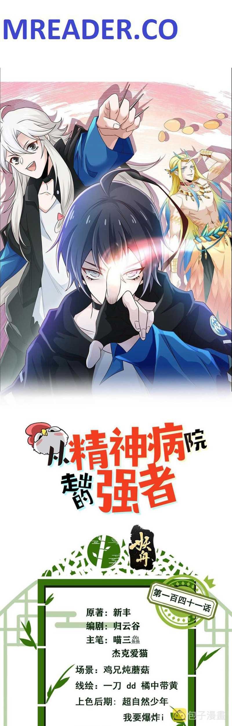 The Strong Man From the Mental Hospital Chapter 141 - halaman 2