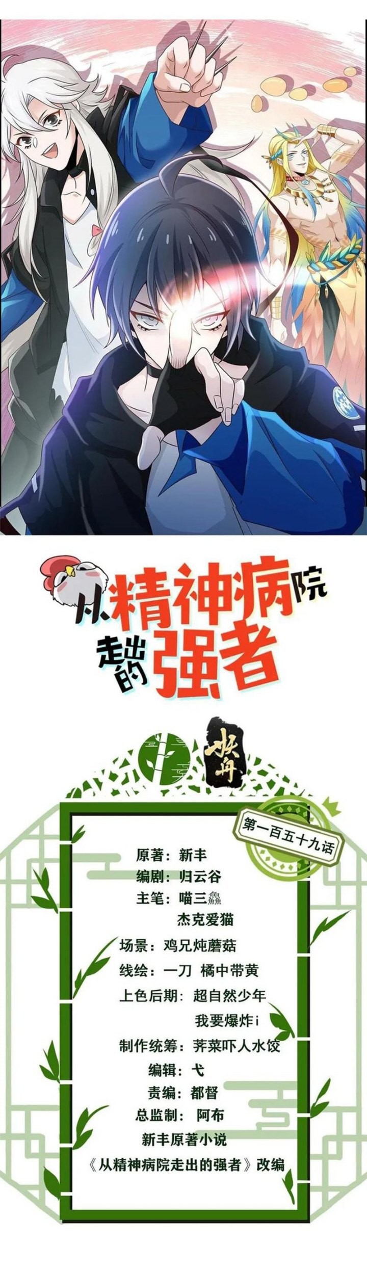 The Strong Man From the Mental Hospital Chapter 159 - halaman 2