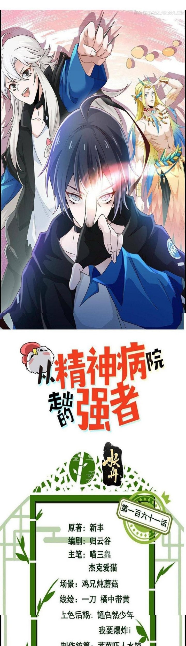 The Strong Man From the Mental Hospital Chapter 161 - halaman 2