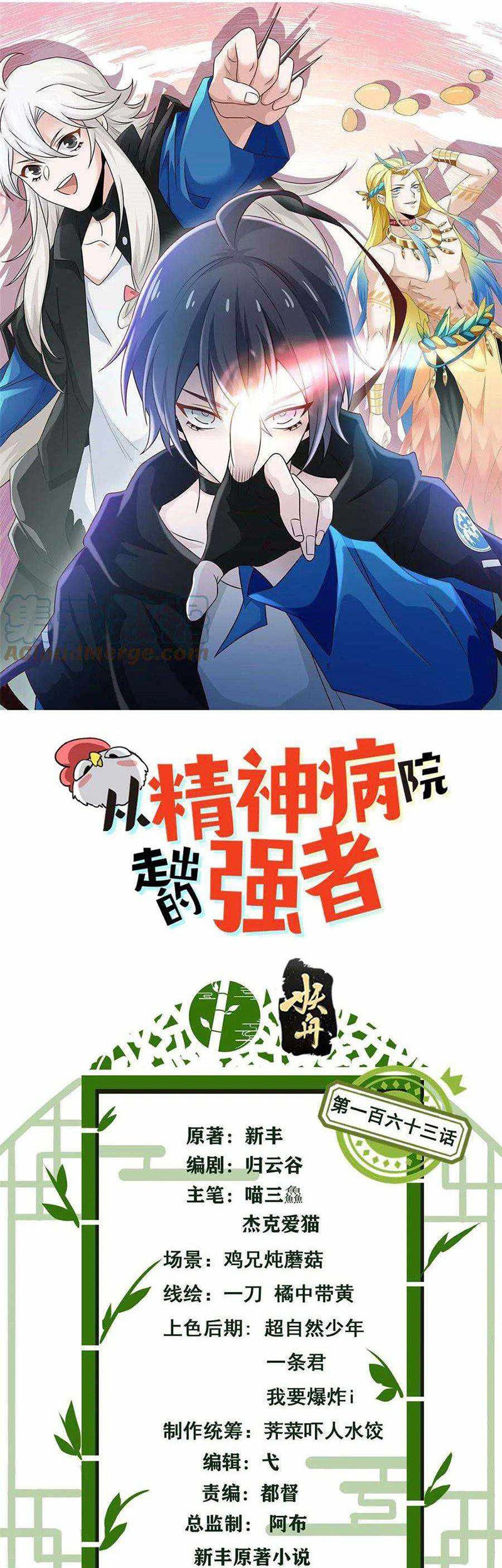 The Strong Man From the Mental Hospital Chapter 163 - halaman 2