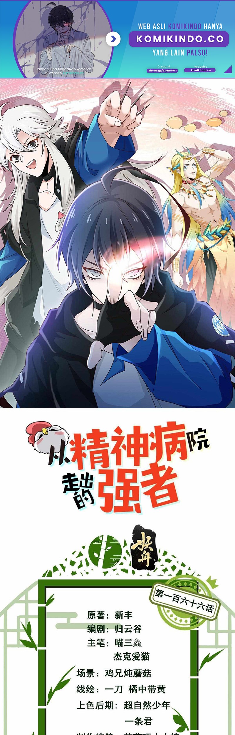 The Strong Man From the Mental Hospital Chapter 166 - halaman 2