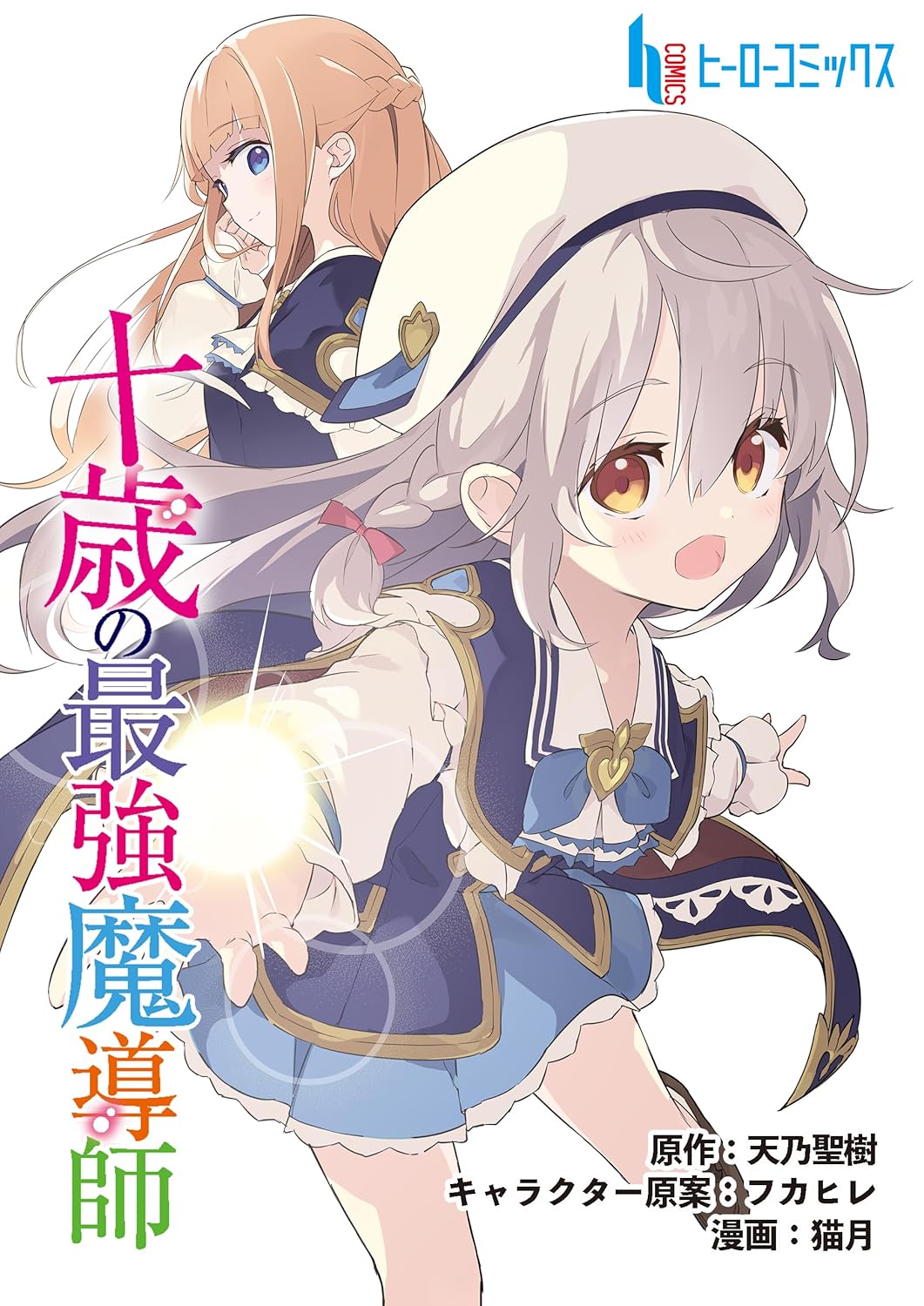The Strongest 10-Year-Old Magician Chapter 3.2 - halaman 2