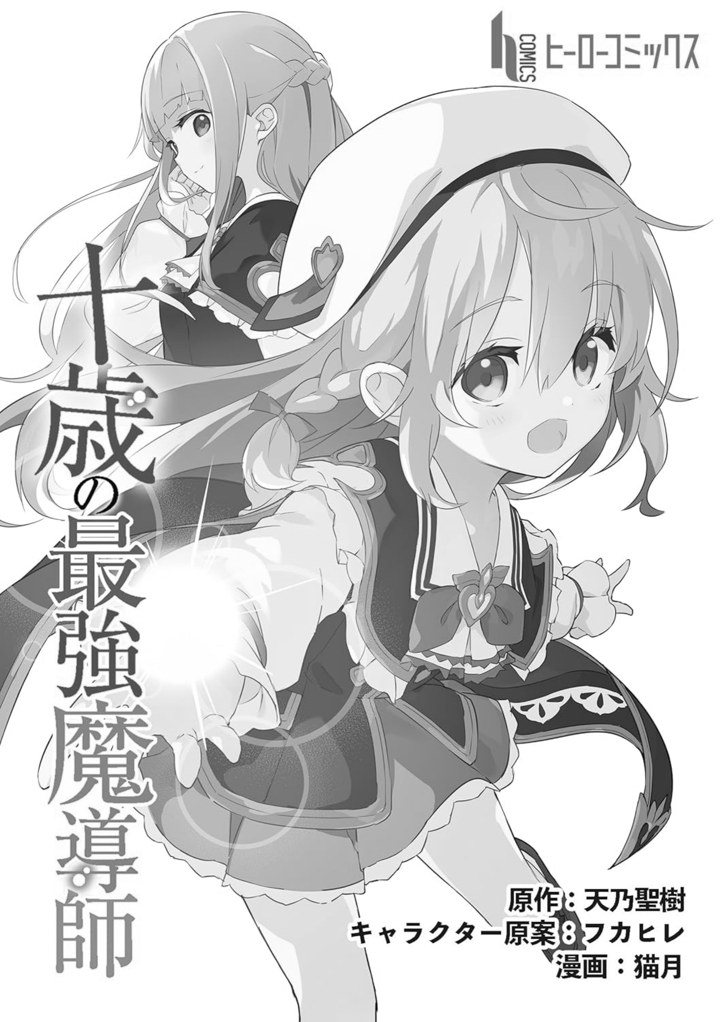 The Strongest 10-Year-Old Magician Chapter 3.2 - halaman 3