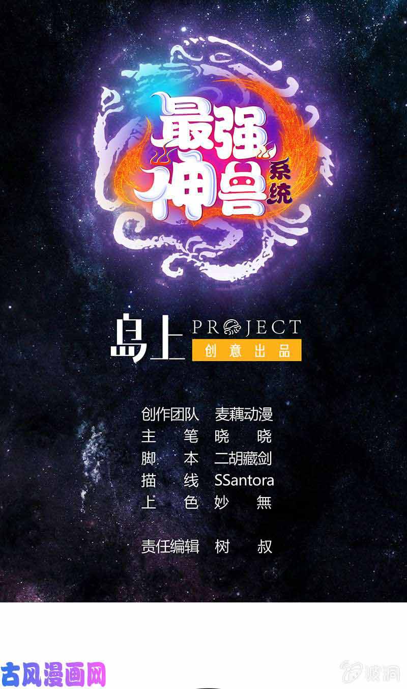 The Strongest Beast System Chapter 13 - halaman 2