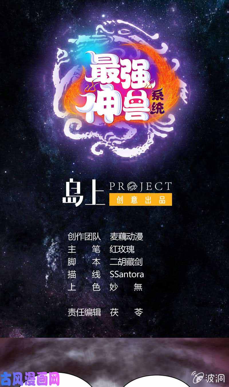 The Strongest Beast System Chapter 23 - halaman 2