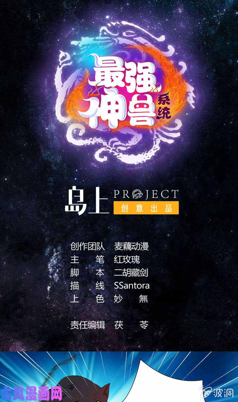 The Strongest Beast System Chapter 27 - halaman 2
