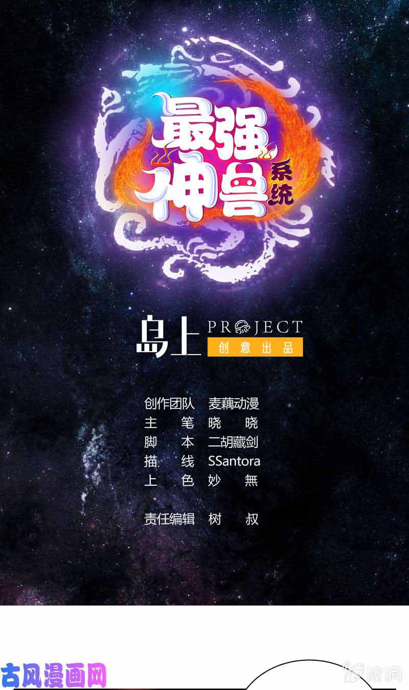 The Strongest Beast System Chapter 9 - halaman 2