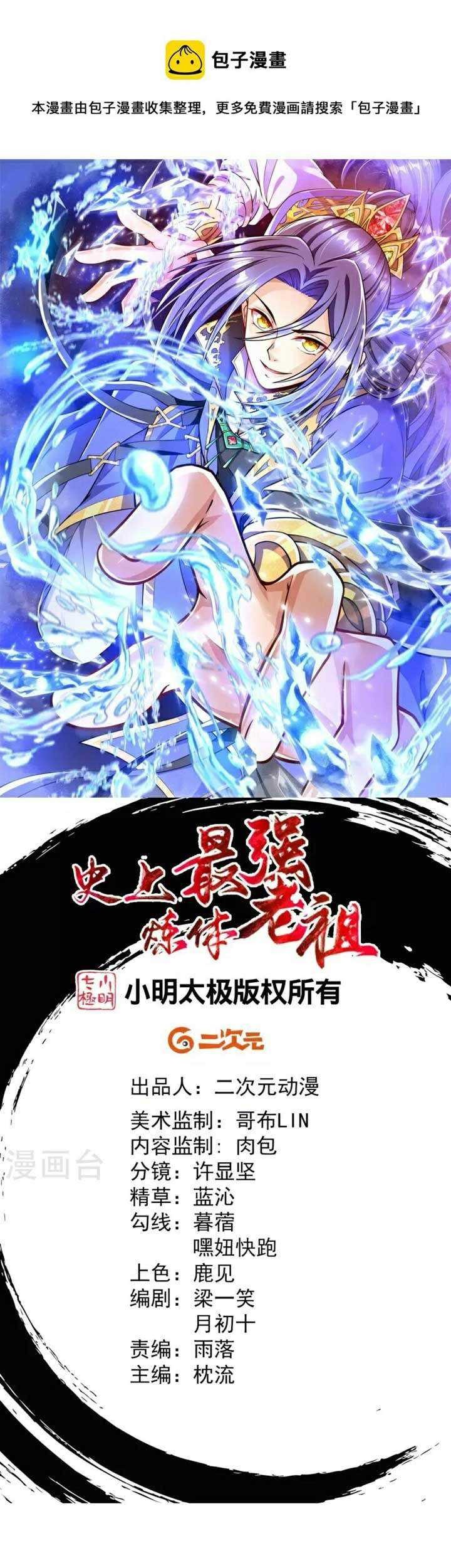 The Strongest Body Old Ancestor In History Chapter 1 - halaman 2