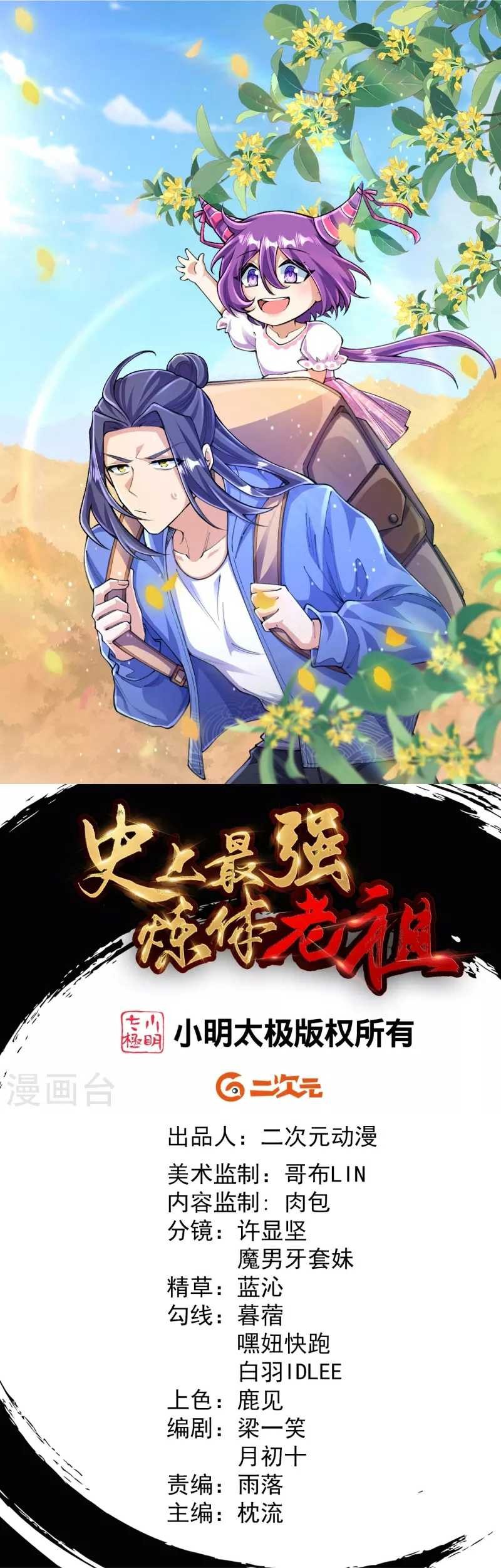The Strongest Body Old Ancestor In History Chapter 147 - halaman 2