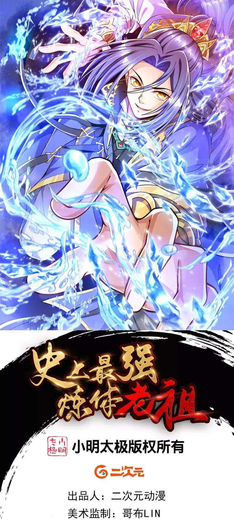 The Strongest Body Old Ancestor In History Chapter 15 - halaman 3